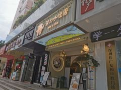 门面-茶力的小怪兽(梅林卓悦汇店)