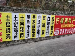 -满記土窑烧鷄波浪山莊