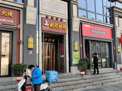 -姚记炒肝店(簋街店)