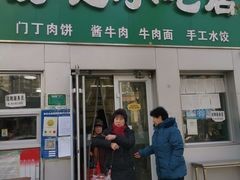 -北京清真房记小吃店