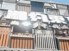 -湘约东方·湘约和港·湖南家常菜·宴请(民星路店)