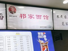 -祁家面馆(卫岗店)