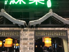 -绿茶餐厅(昆明世纪金源店)