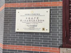 -中共一大纪念馆