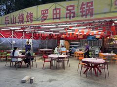 -乐山烧烤·罗田吊锅·小龙虾(航天兴隆国际店)