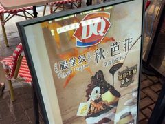 -DQ·蛋糕·冰淇淋(大宁国际商业广场店)