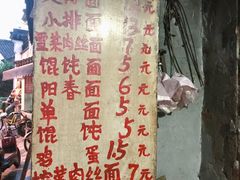 -安庆柴火馄饨(马道街店)