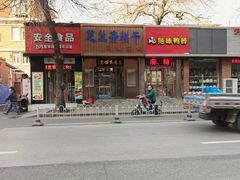 -芝兰斋糕干店(平山道店)