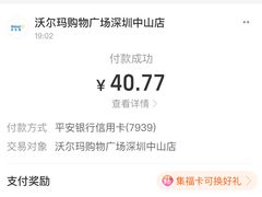 -沃尔玛购物广场(中山店)