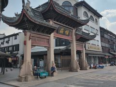 -张家港凤凰山景区恬庄古街