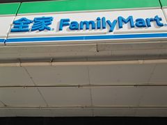 -全家便利店(星湖街店)
