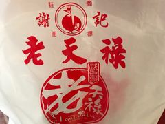 -上海老天禄