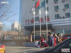 -北京电力医院