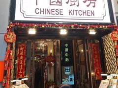 -中国厨房/台湾牛肉面