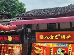 -磁器口古镇