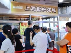 等位区-上海枇杷烤鸭(城乡贸易中心店)
