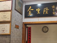 -金生隆(六铺炕店)