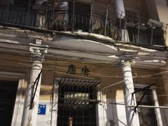 -黄氏祖传百暖凉茶店