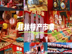 -捶糖帮桂林特产伴手礼(西街店)