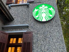 门面-星巴克臻选(思南公馆店)