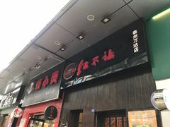 门面-暖食光·台式家庭餐厅·生日主题店(万达店)