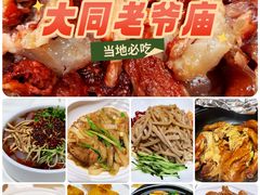 -老爷庙风味美食府(魏都大道店)