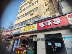 -味味香(团结湖店)