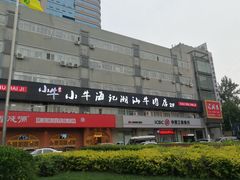 -小牛海记潮汕牛肉店(永定路店)