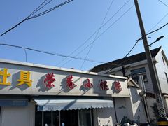 -荣巷小馄饨(荣巷店)