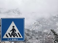 -崂山巨峰游览区