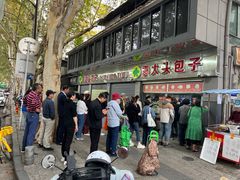 -袁大头包子(光华路店)