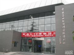 -中国第四纪冰川遗迹陈列馆