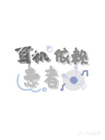 去点杯奶茶8 吃饱了是吃饱的