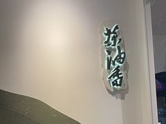 -茶油香闽南菜·花园餐厅(前埔店)