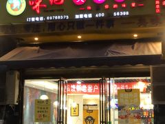 -味之绝美蛙鱼头火锅(龙潭店)