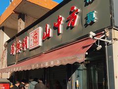 -方中山胡辣汤(蓝堡湾店)
