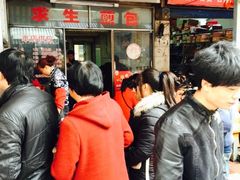 -求生煎包(武夷小区店)