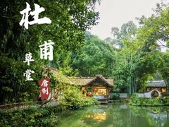 -成都杜甫草堂博物馆