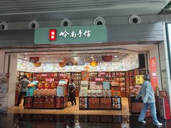 -广州白云国际机场-T2航站楼
