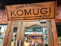 门面-KOMUGI 小麦家(新地假日广场店)