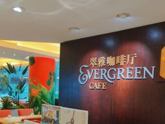 -亮马河饭店翠雅咖啡厅