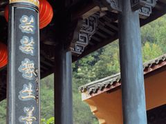 -四明湖