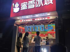 门面-蜜雪冰城(龙河路店)