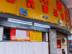 门面-百花传统甜品店(原址店)