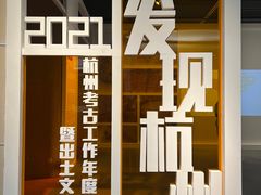 -杭州工艺美术博物馆