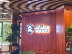 点击看大图 -米娜男士新国潮理发馆