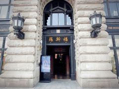-罗斯福色戒酒吧(外滩店)