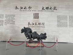 -长江文明馆