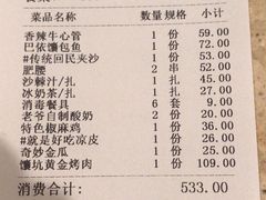 账单-巴依老爷新疆美食(清华东门店)