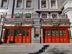 -富华斋饽饽铺·宫廷糕点·伴手礼(护国新天地店)